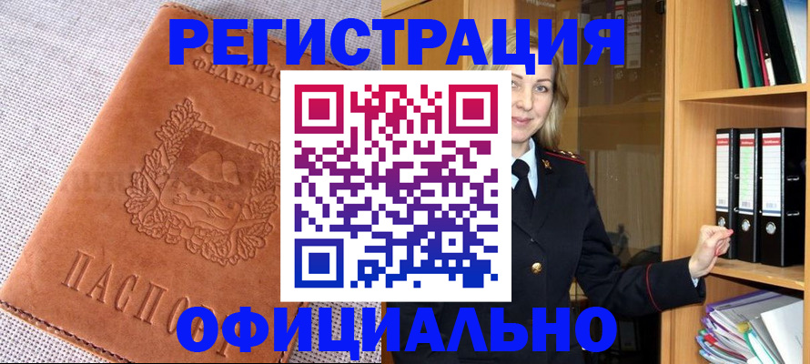 прописка законно в Венёве